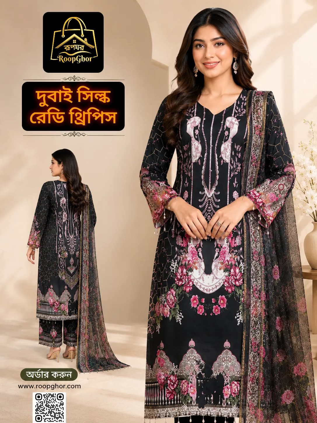 ডুবাই সিল্ক রেডি থ্রিপিস - L - black - RoopGhor - রূপঘর